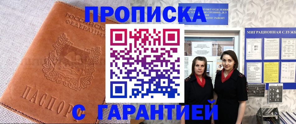 прописка в квартире в Семикаракорске